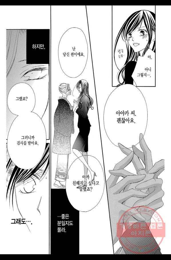 왕에게 바치는 약지 16화 4