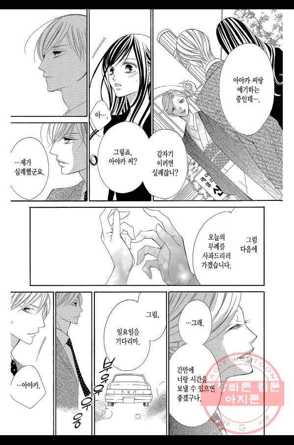 왕에게 바치는 약지 16화 6