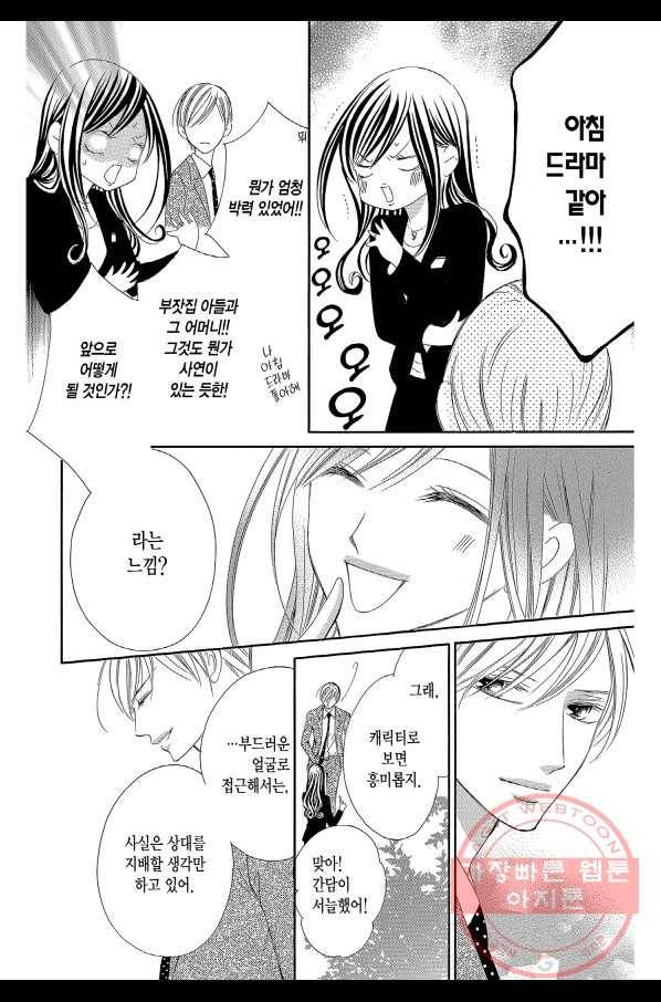 왕에게 바치는 약지 16화 7