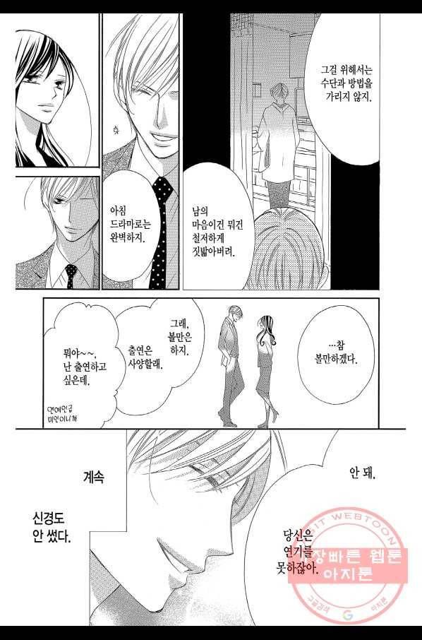 왕에게 바치는 약지 16화 8