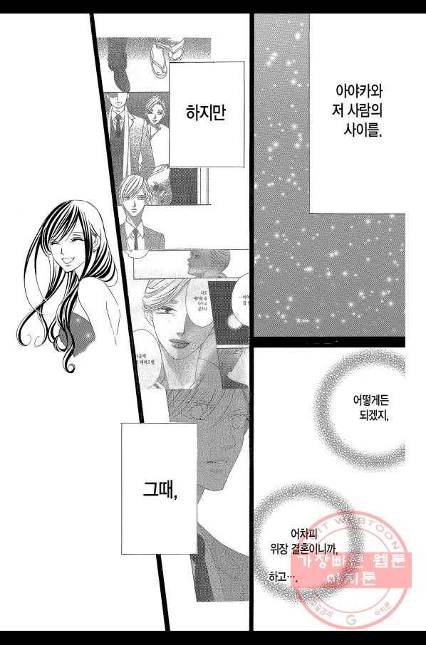 왕에게 바치는 약지 16화 9
