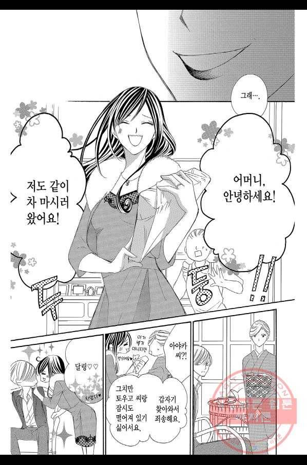 왕에게 바치는 약지 16화 11