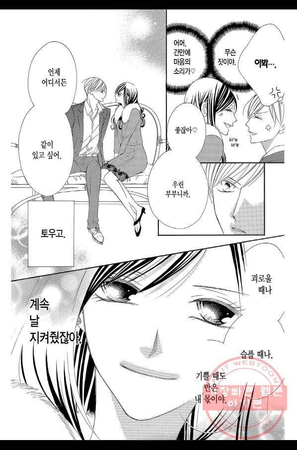 왕에게 바치는 약지 16화 12