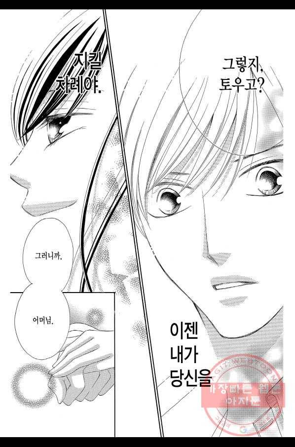 왕에게 바치는 약지 16화 13