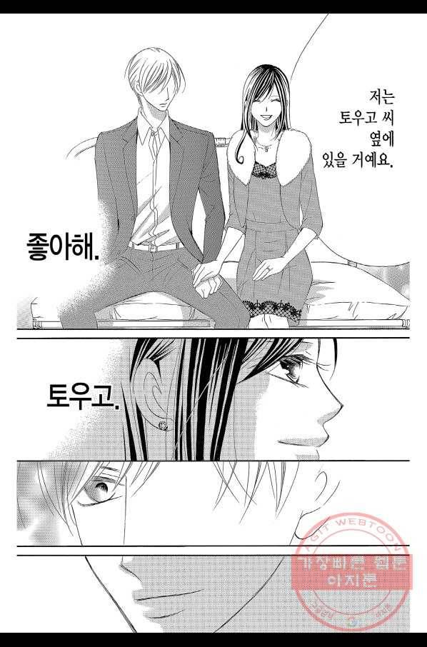 왕에게 바치는 약지 16화 14