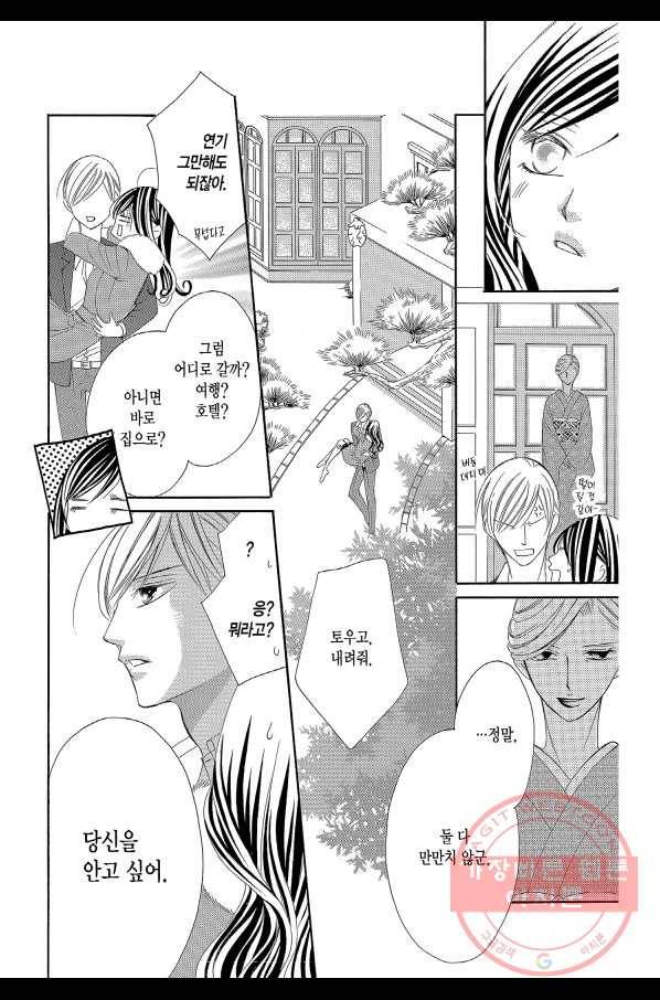 왕에게 바치는 약지 16화 16