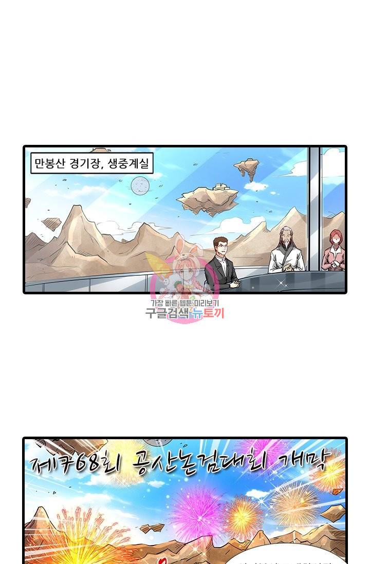 시어스톤:수련4만년 204화 1