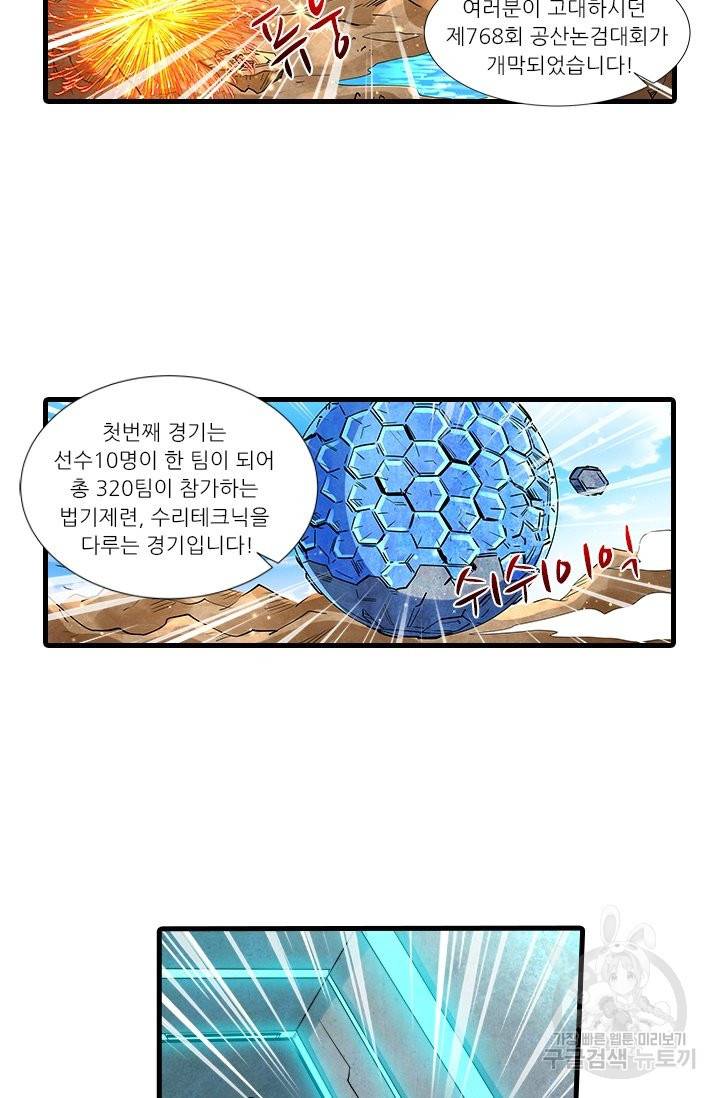 시어스톤:수련4만년 204화 2