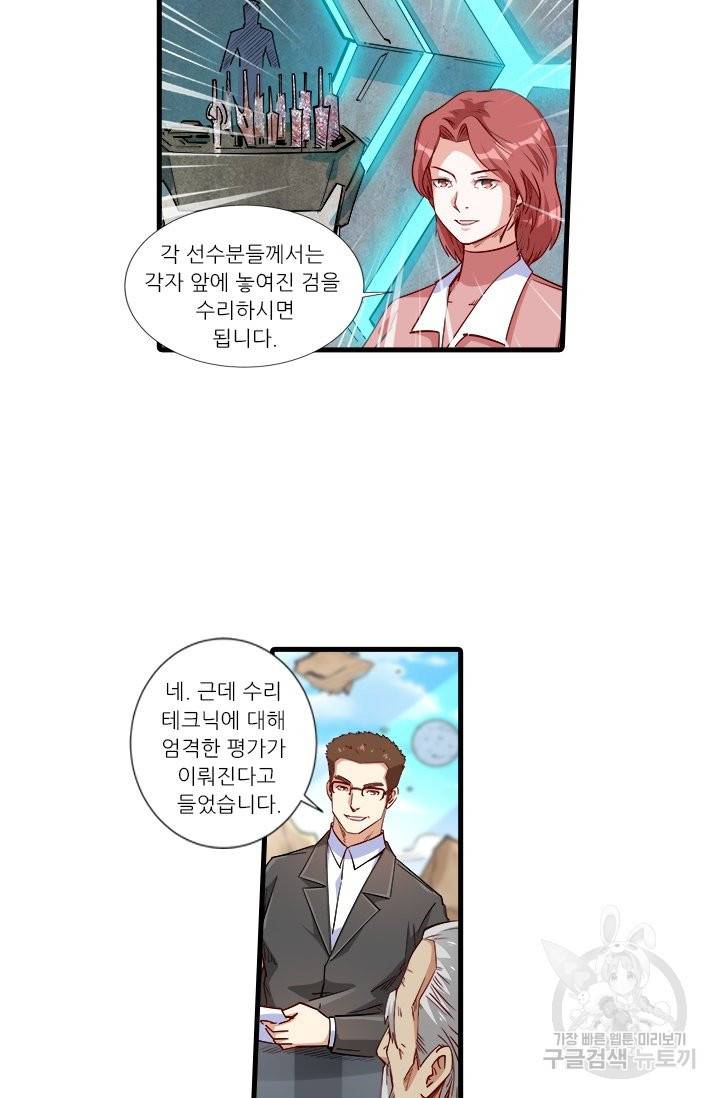 시어스톤:수련4만년 204화 3