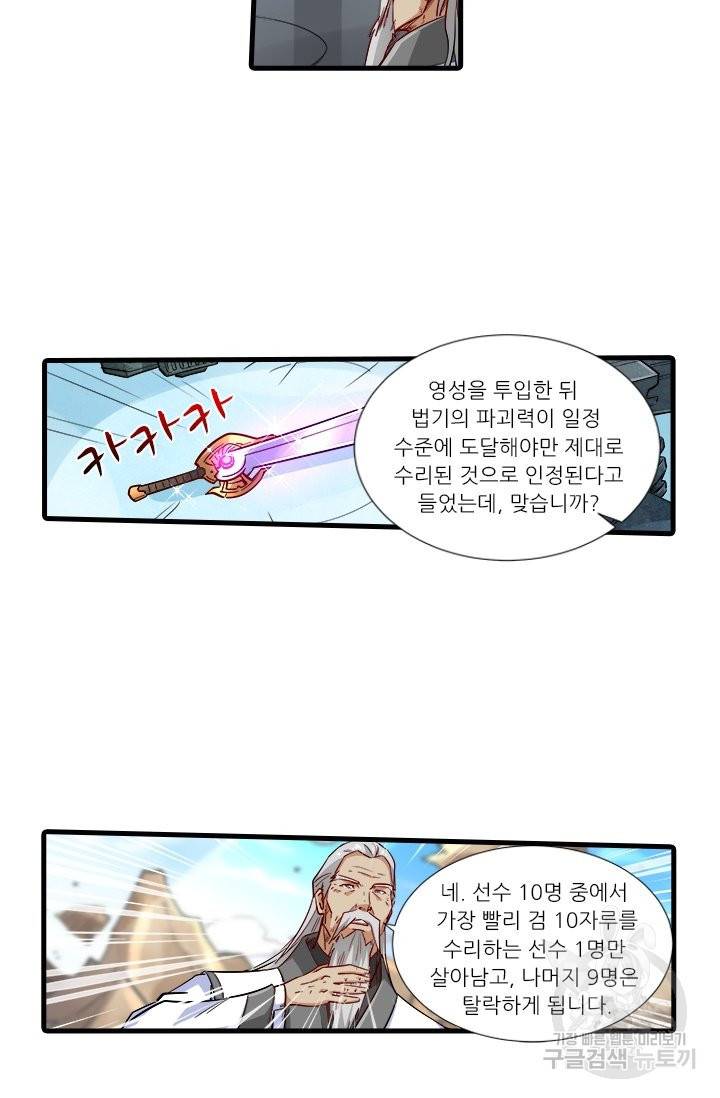 시어스톤:수련4만년 204화 4
