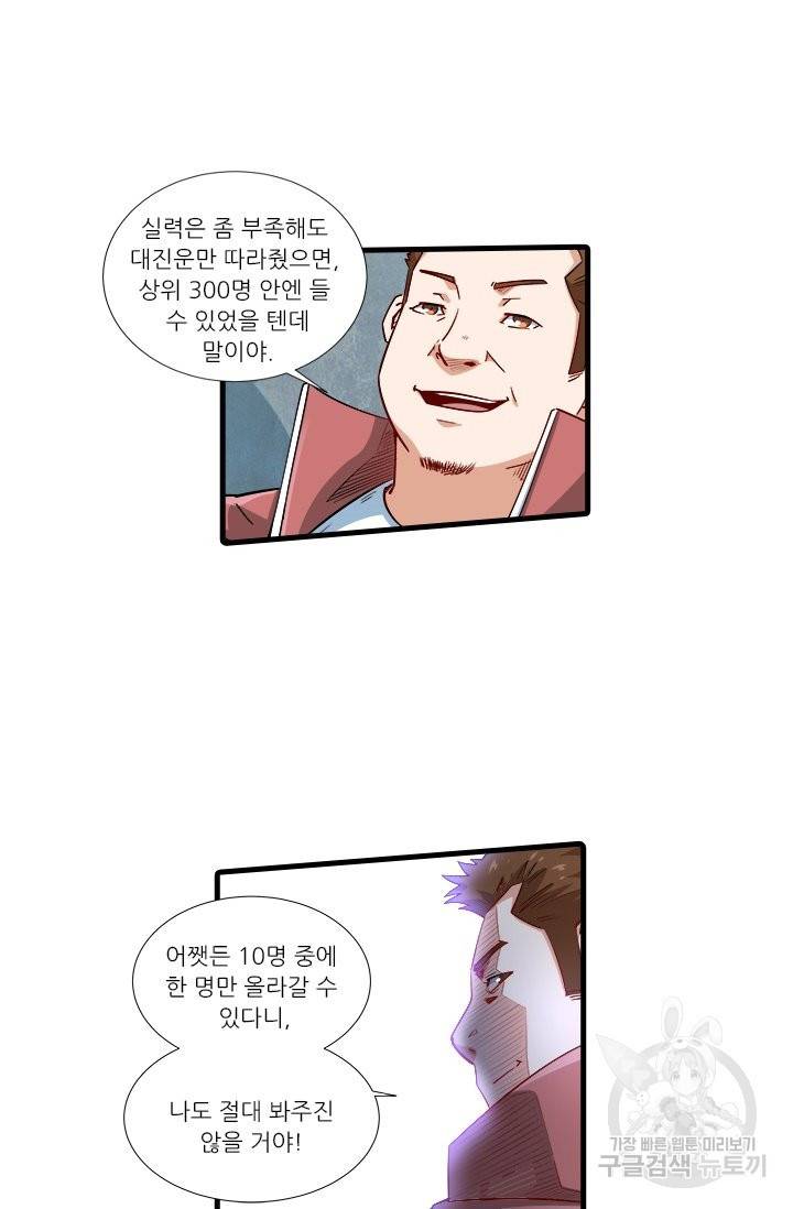 시어스톤:수련4만년 204화 9
