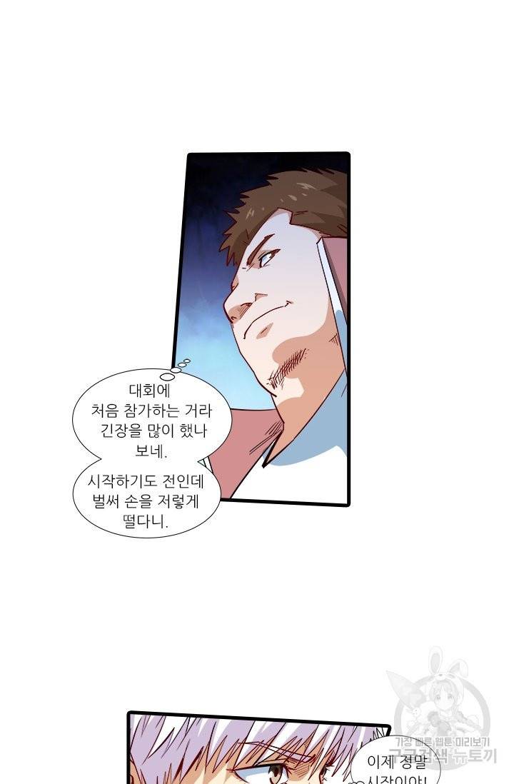시어스톤:수련4만년 204화 11