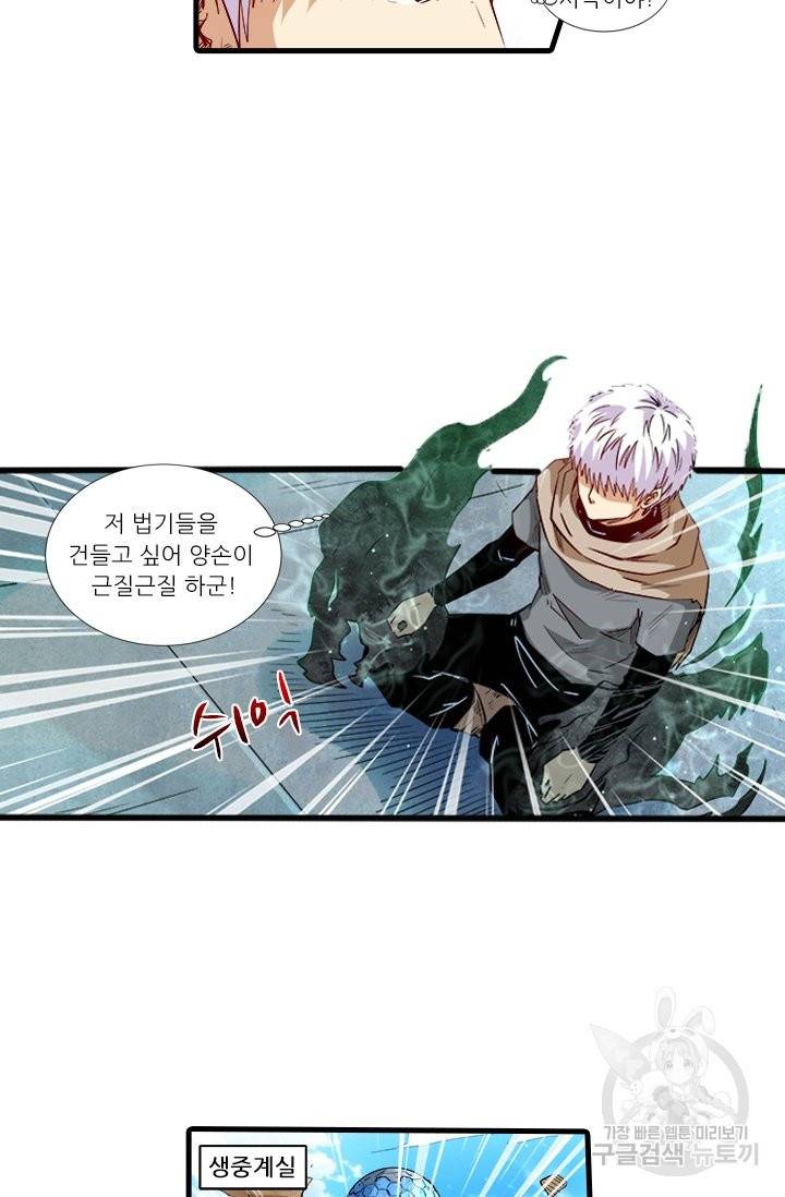시어스톤:수련4만년 204화 12