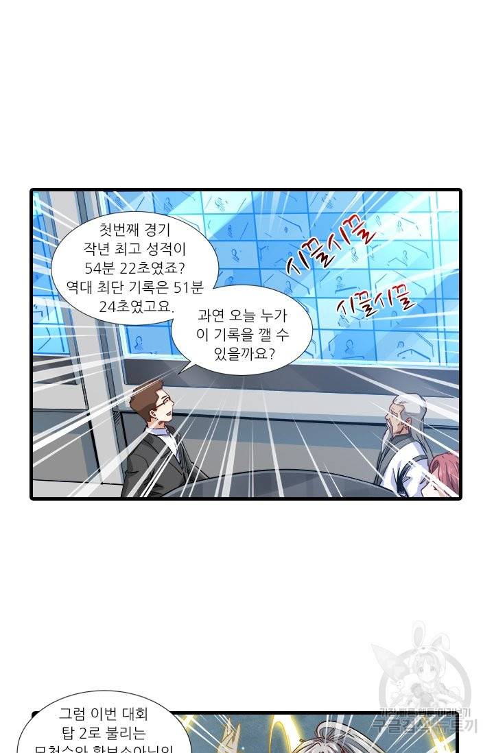 시어스톤:수련4만년 204화 14