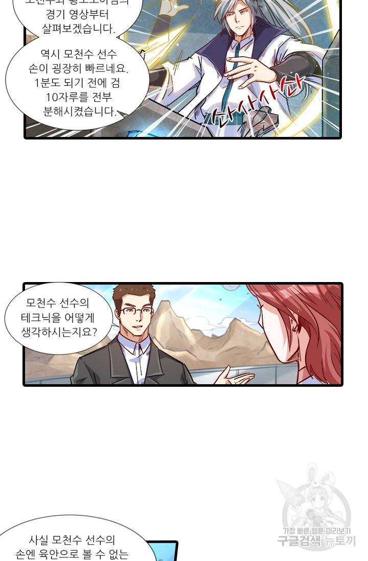 시어스톤:수련4만년 204화 15