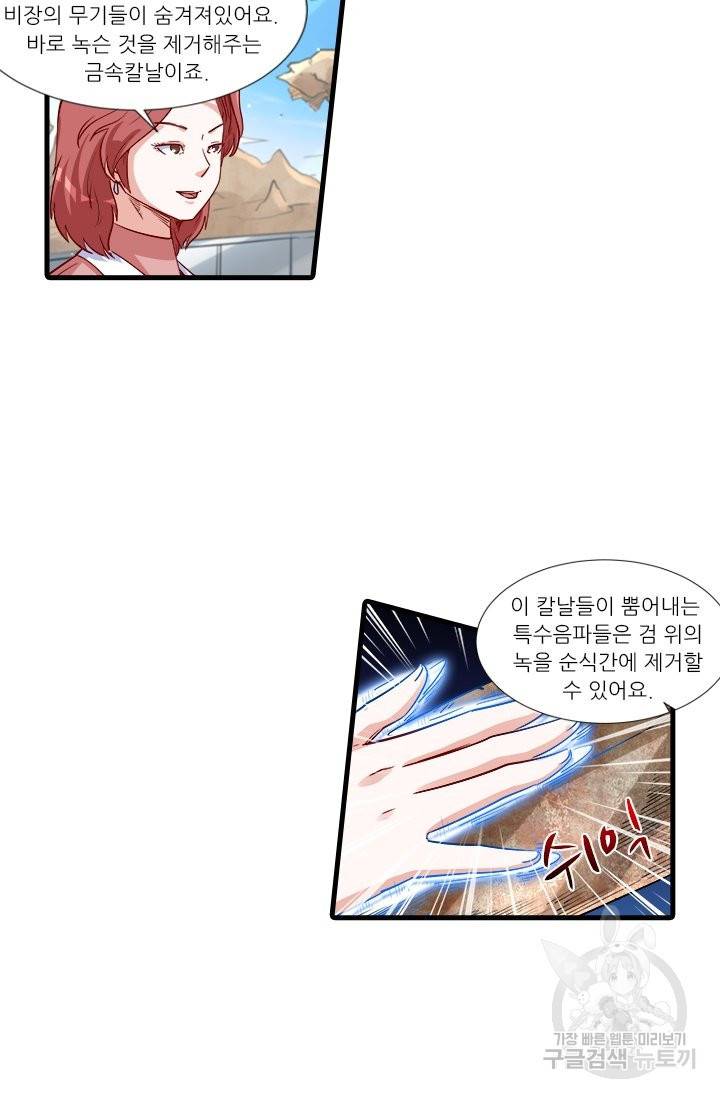 시어스톤:수련4만년 204화 16