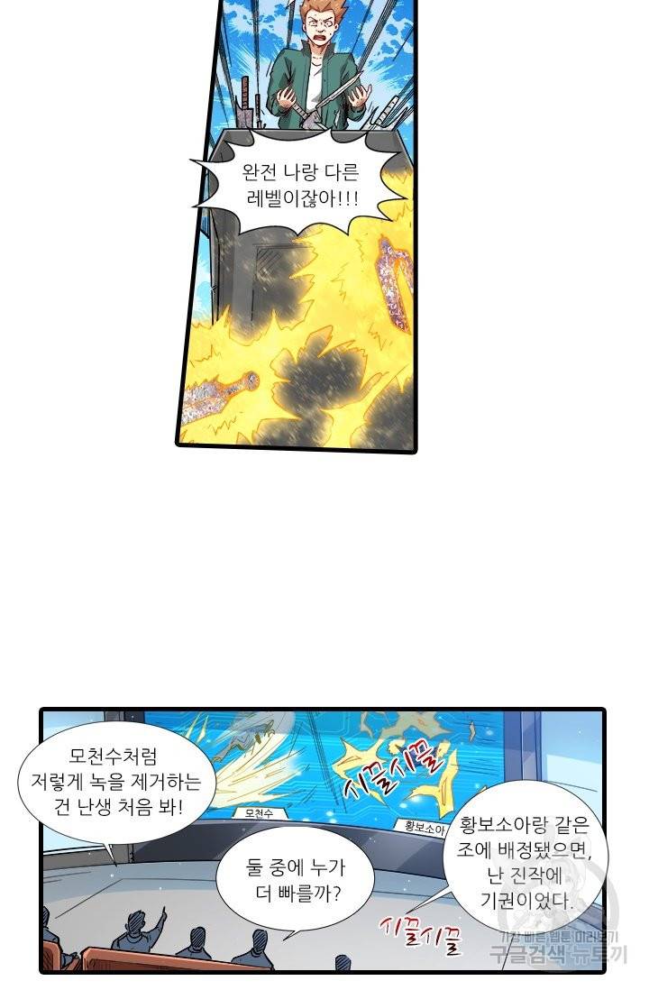 시어스톤:수련4만년 204화 18
