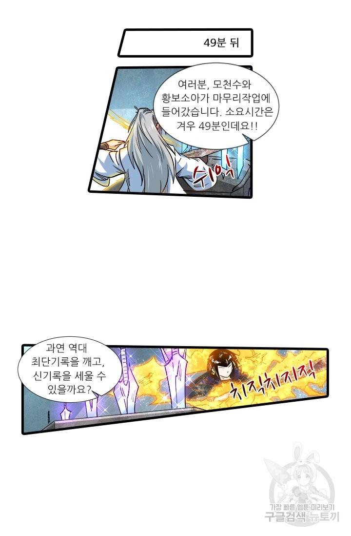시어스톤:수련4만년 204화 21
