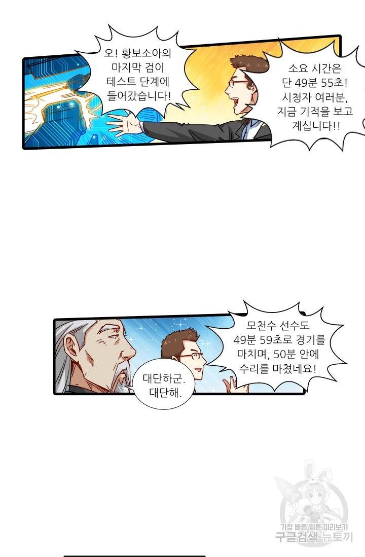 시어스톤:수련4만년 204화 22