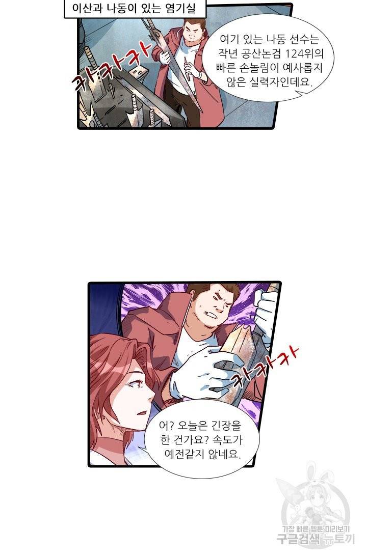 시어스톤:수련4만년 204화 23