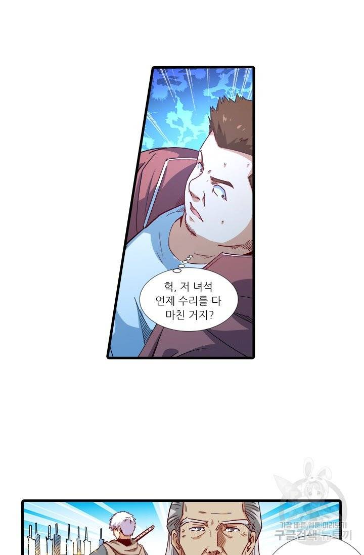 시어스톤:수련4만년 204화 24