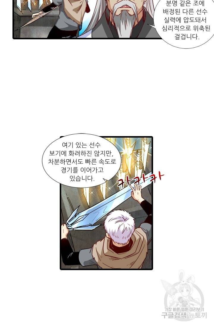 시어스톤:수련4만년 204화 25
