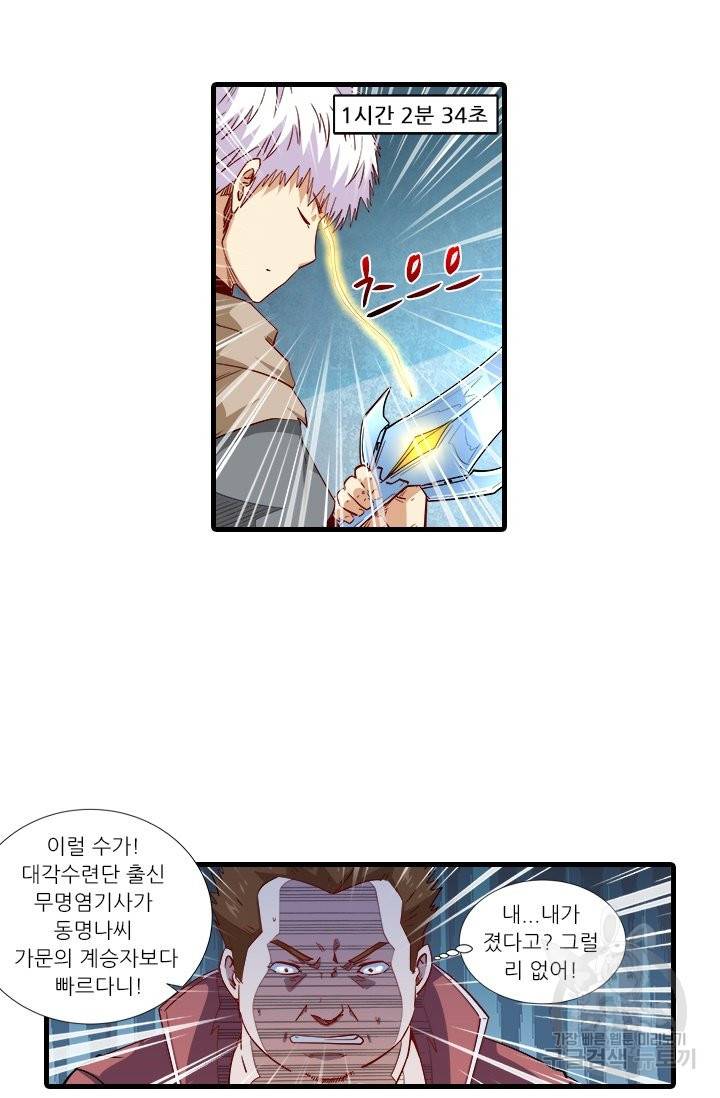 시어스톤:수련4만년 204화 26