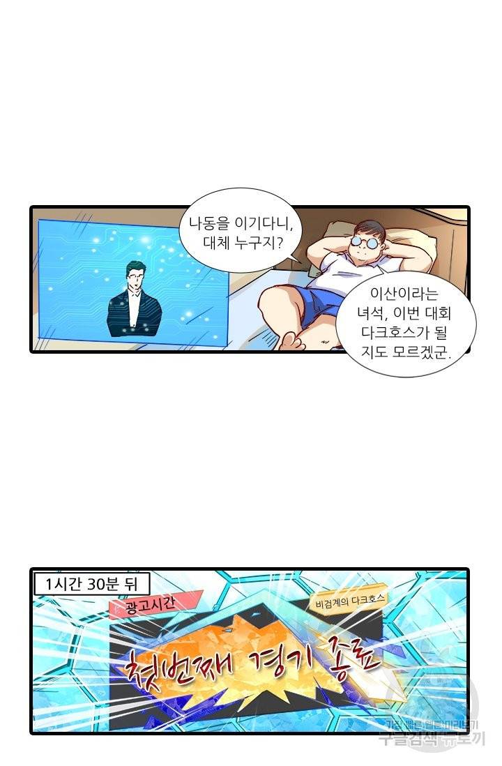 시어스톤:수련4만년 204화 27
