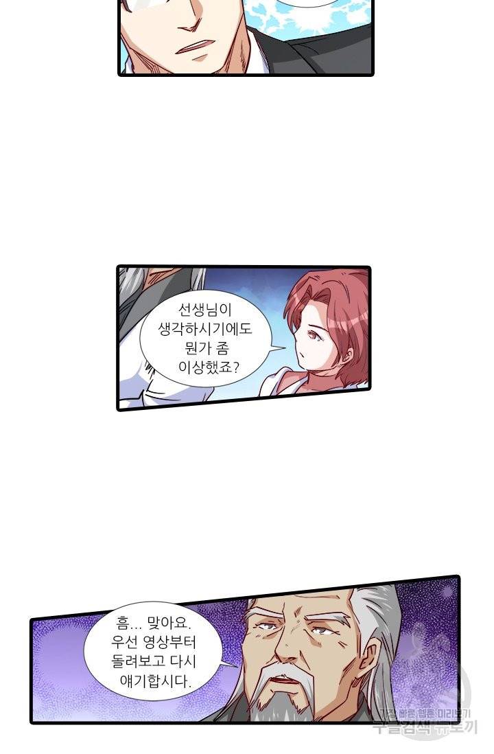 시어스톤:수련4만년 204화 29