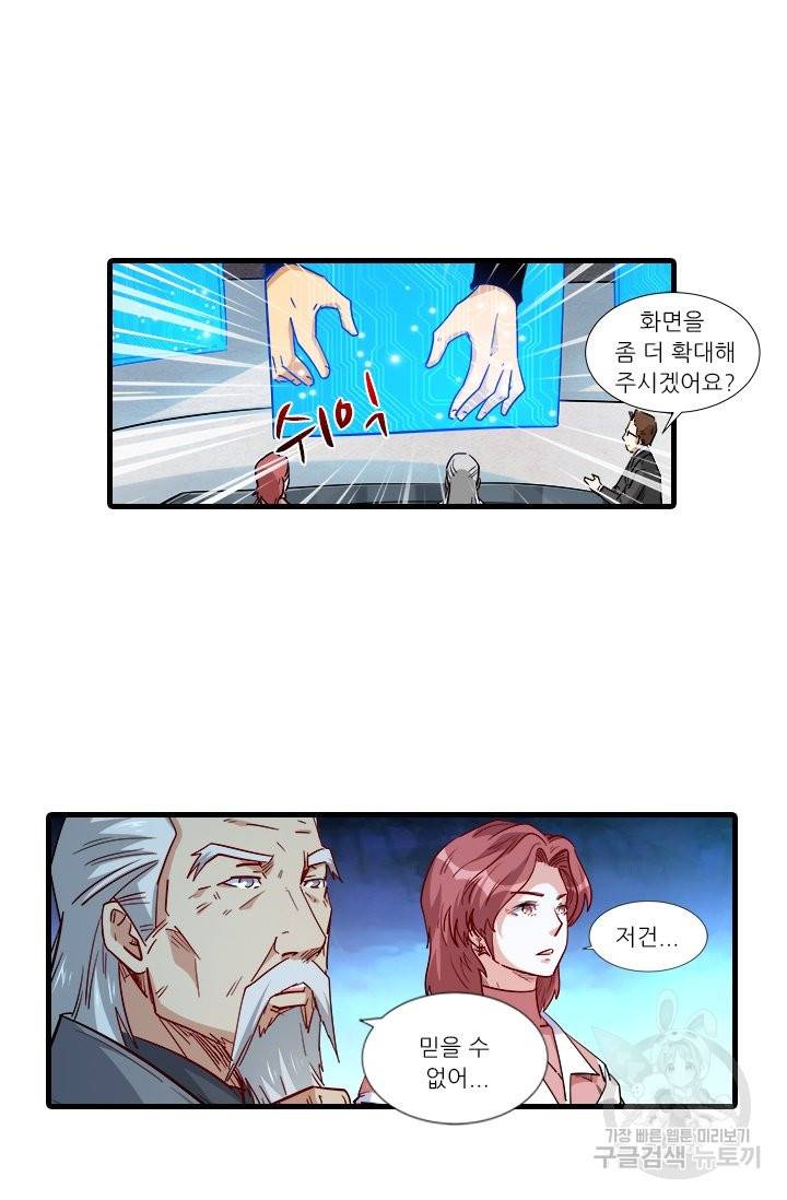 시어스톤:수련4만년 204화 30