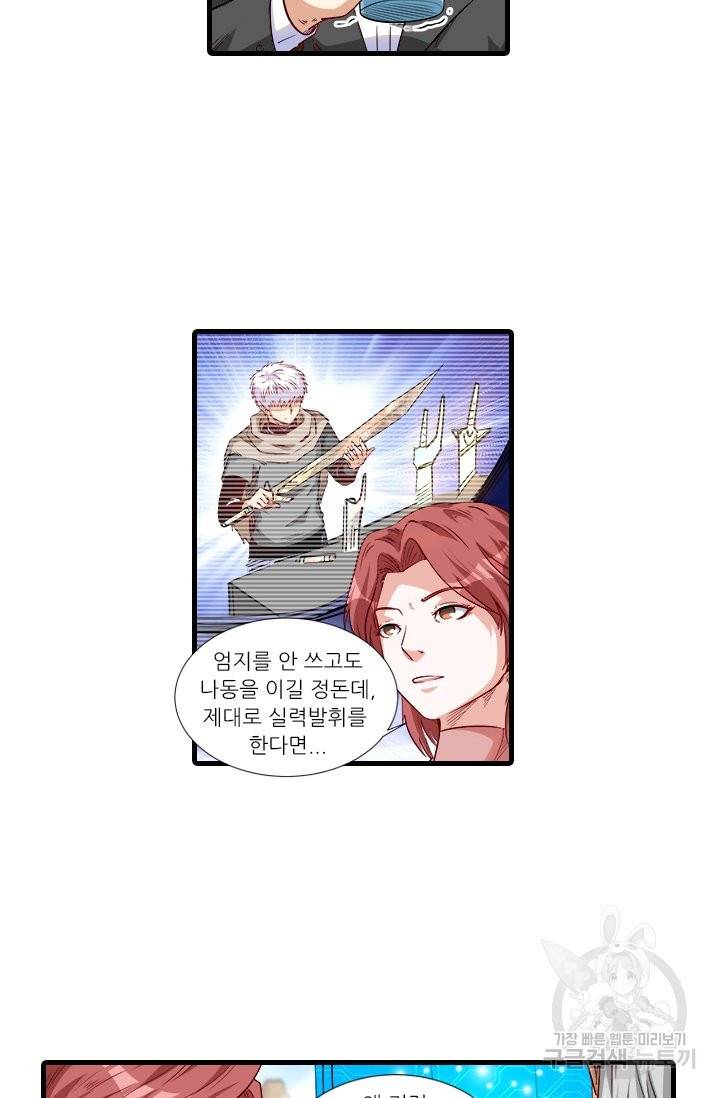 시어스톤:수련4만년 204화 35