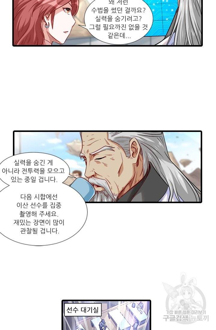 시어스톤:수련4만년 204화 36