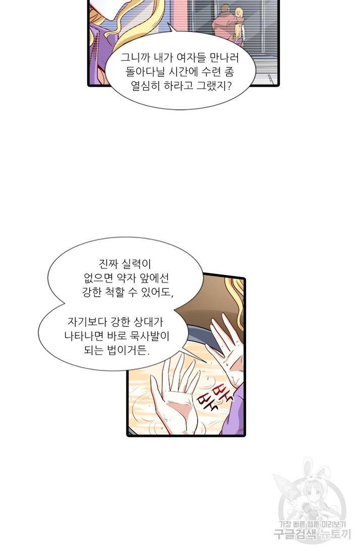 시어스톤:수련4만년 204화 41