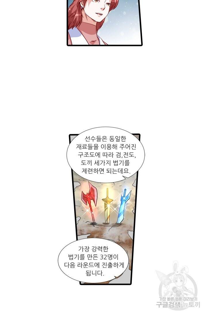 시어스톤:수련4만년 204화 43