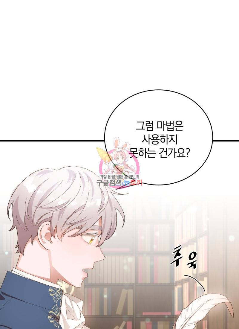 흰 족제비 양에게 죽음을! 18화 1
