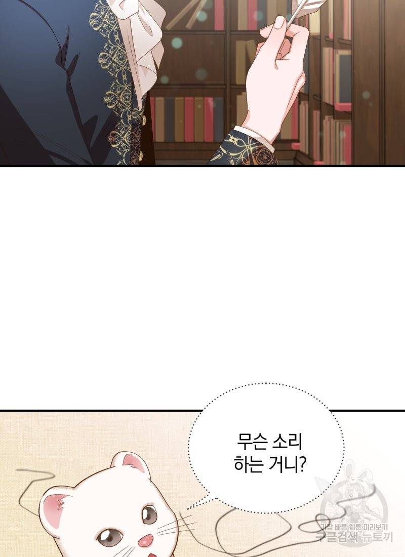 흰 족제비 양에게 죽음을! 18화 2