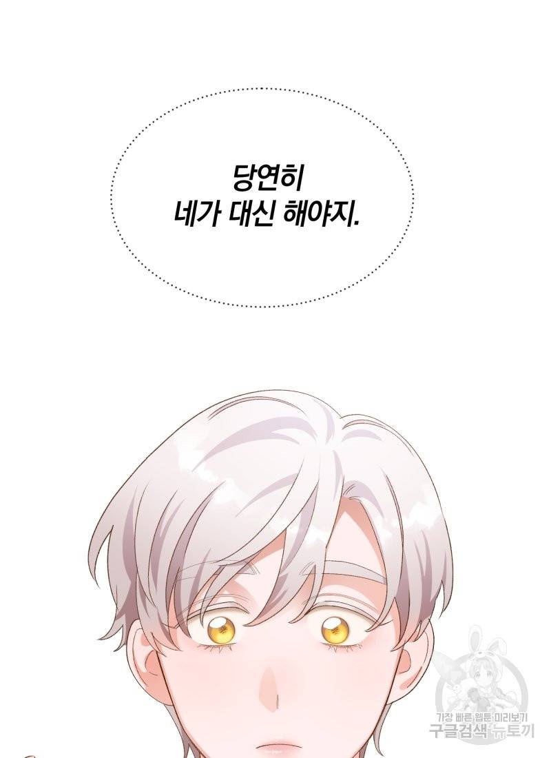 흰 족제비 양에게 죽음을! 18화 4