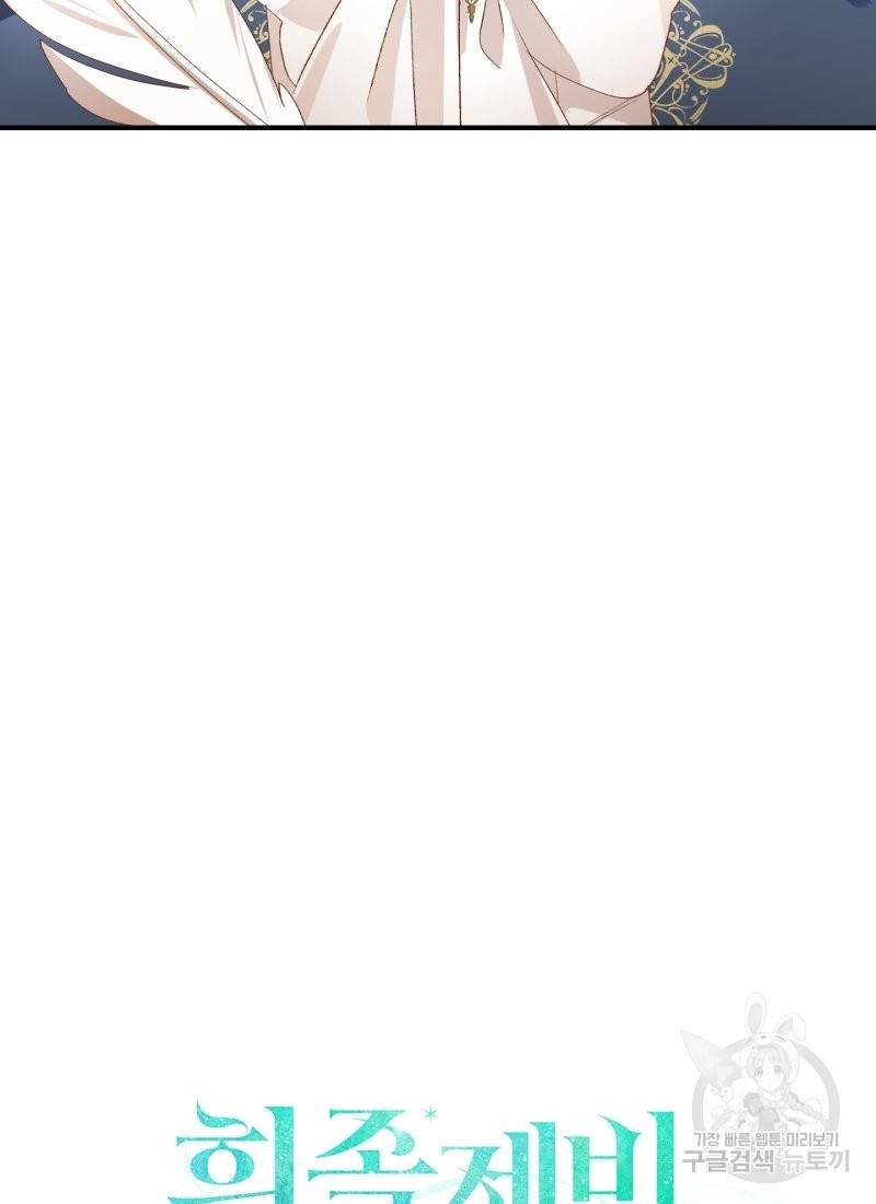 흰 족제비 양에게 죽음을! 18화 7