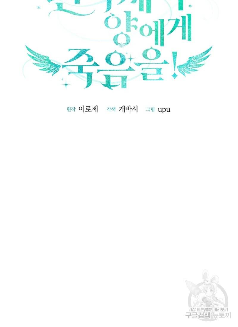 흰 족제비 양에게 죽음을! 18화 8