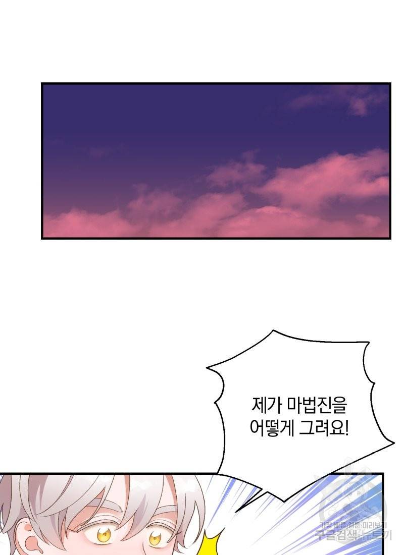 흰 족제비 양에게 죽음을! 18화 9