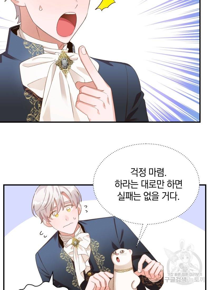 흰 족제비 양에게 죽음을! 18화 10