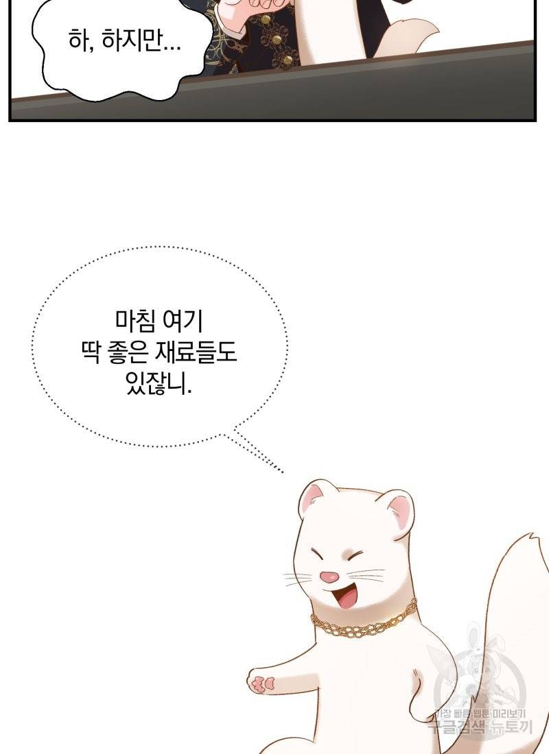 흰 족제비 양에게 죽음을! 18화 11