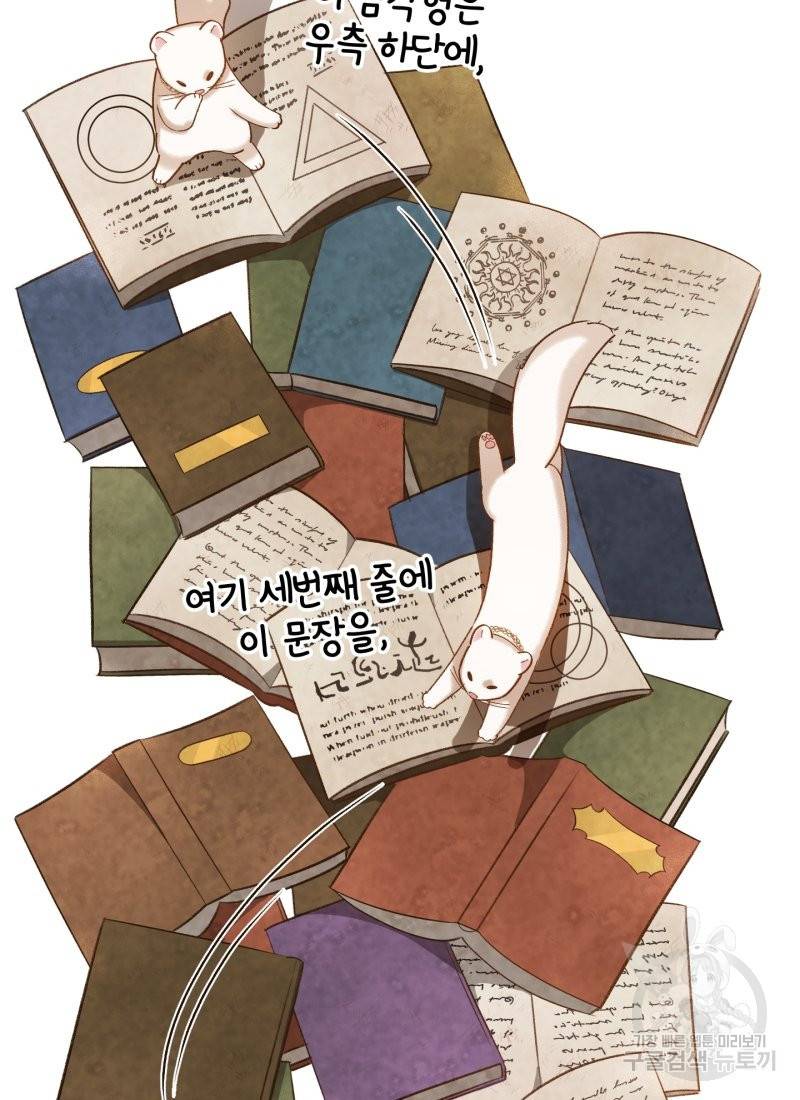 흰 족제비 양에게 죽음을! 18화 14