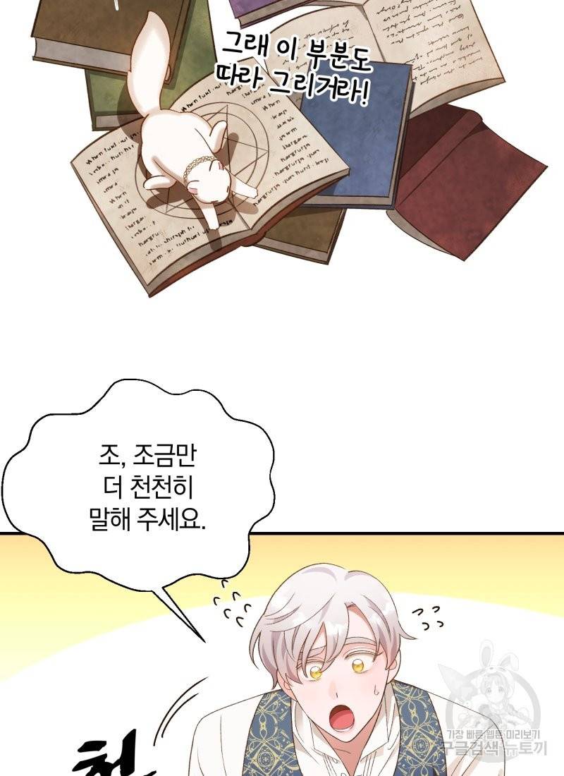 흰 족제비 양에게 죽음을! 18화 15