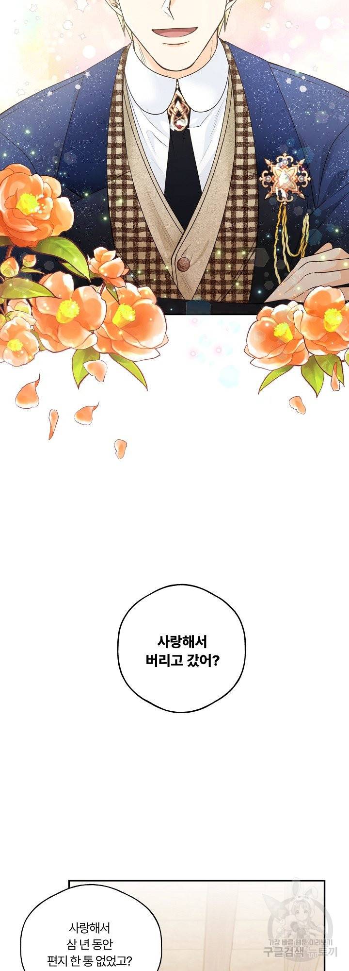 남편이 용사로 각성했다 2화 7