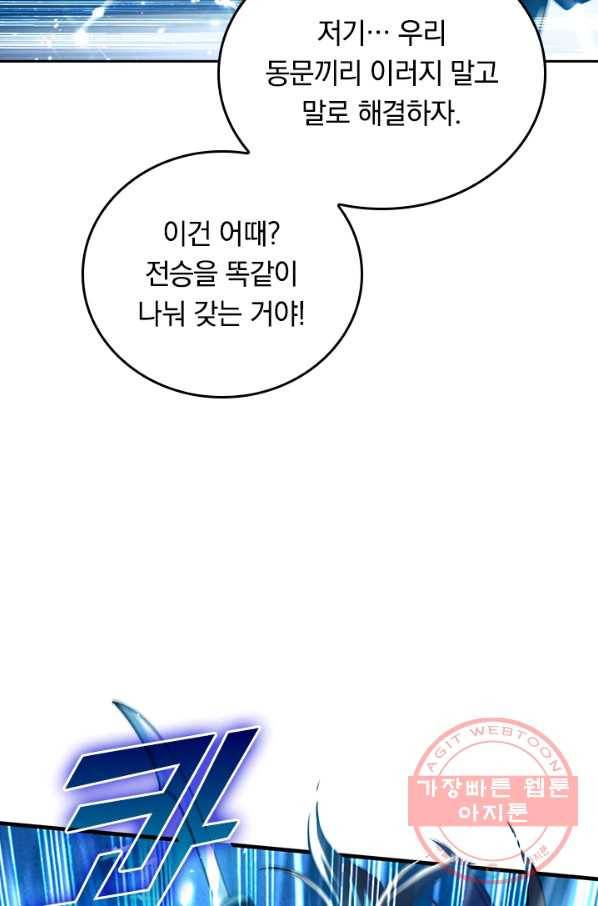 최강무혼 67화 14