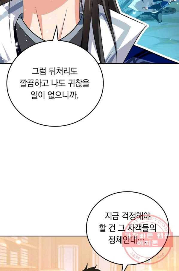 최강무혼 67화 23
