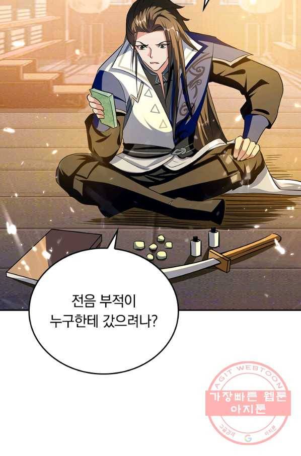 최강무혼 67화 24
