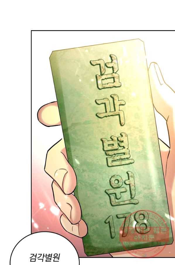 최강무혼 67화 25