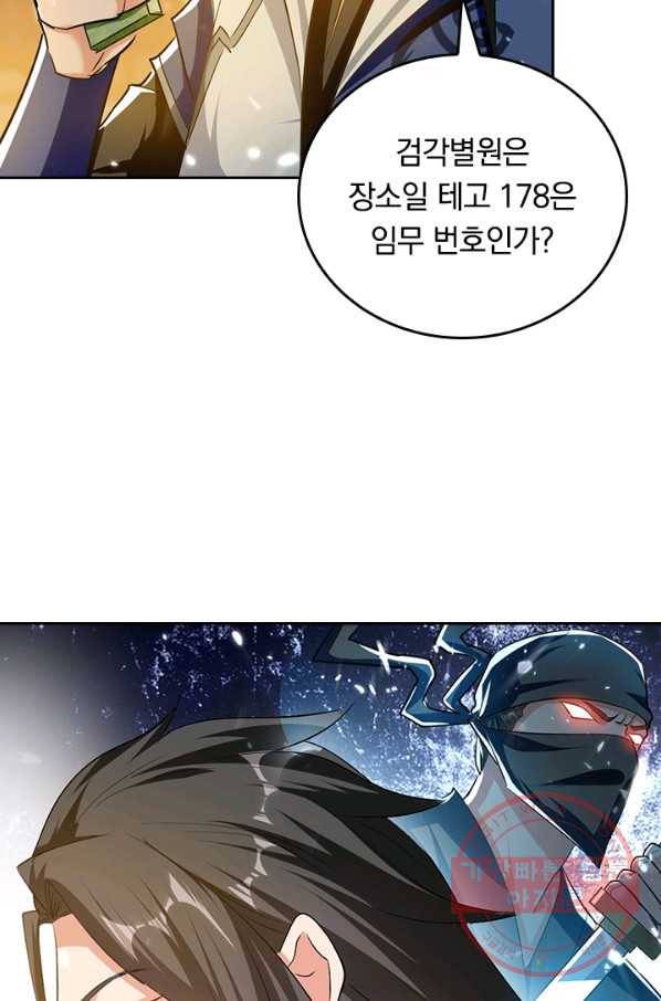 최강무혼 67화 27